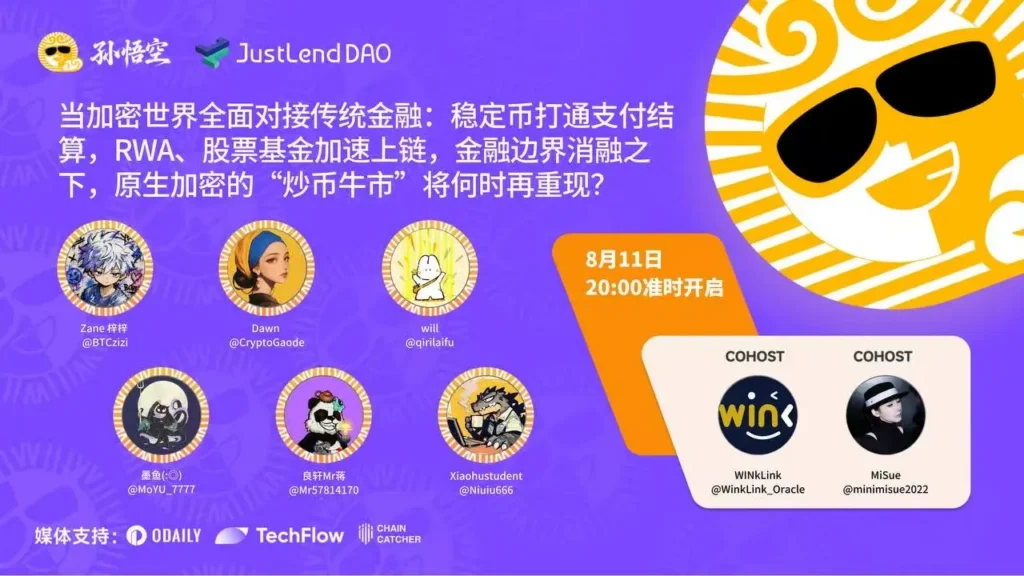 Sun Wukong Ecosystem Deep Roundtable Discussion
