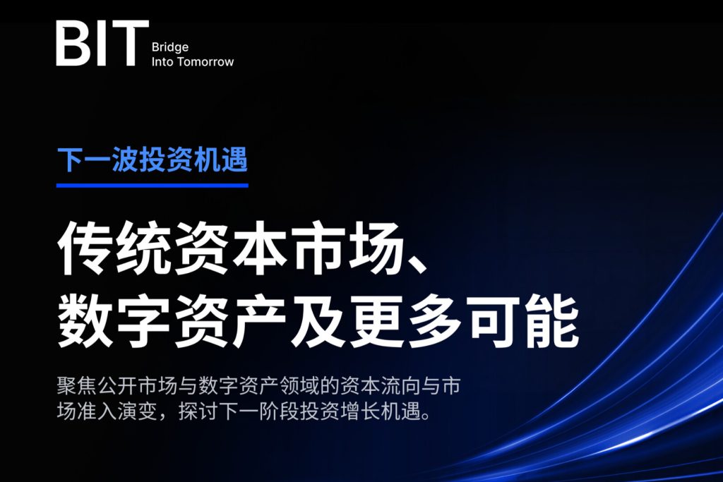 BIT Forum | Next Wave of Investment Opportunities: Public Capital Markets, Digital Assets, and More