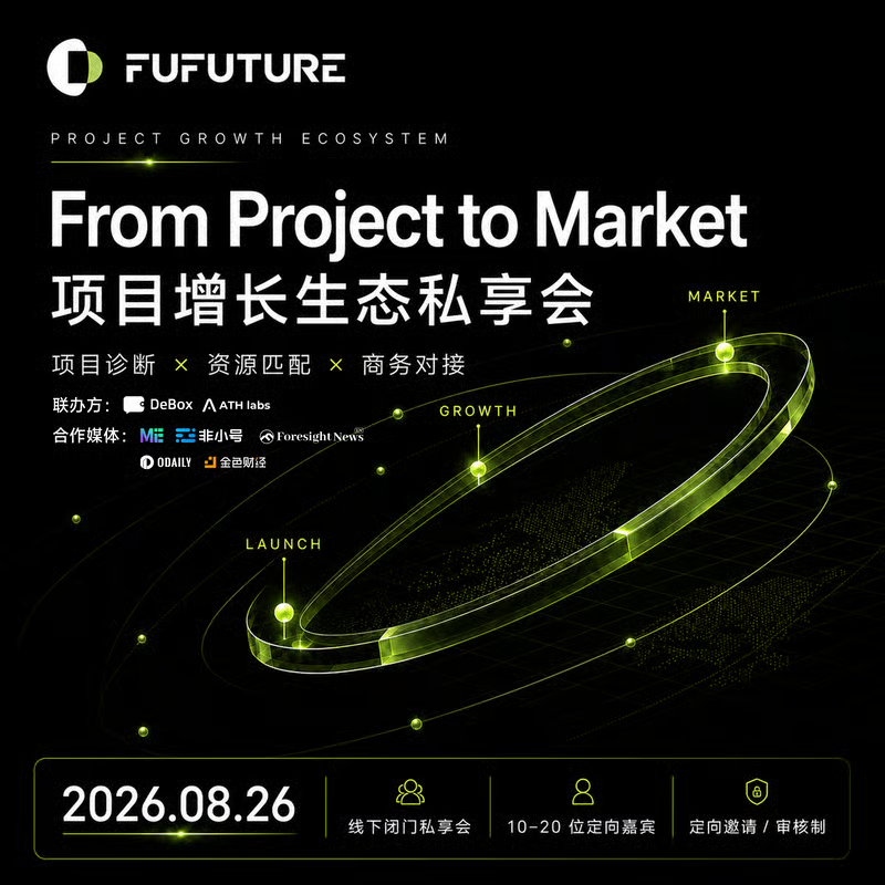 Fufuture "Project Growth Ecosystem Private Meeting"