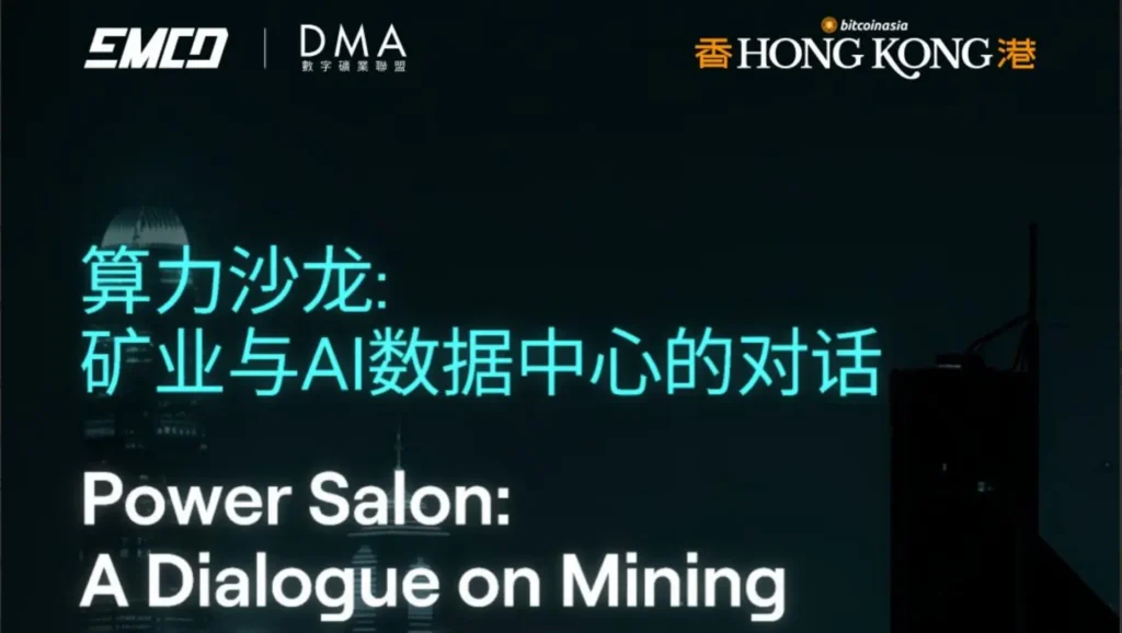 Hashrate Salon: Dialogue Between Mining and AI Data Centers