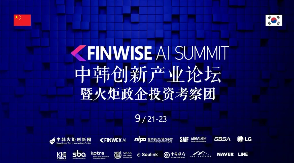 China-Korea Innovation Industry Forum & Torch Government-Enterprise Investment Delegation