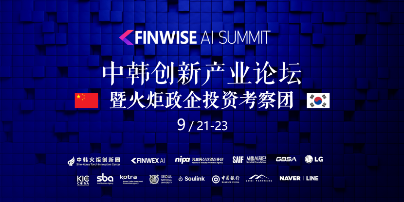 China-Korea Innovation Industry Forum and Torch Government-Enterprise Investment Inspection Team